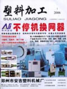 塑料加工期刊